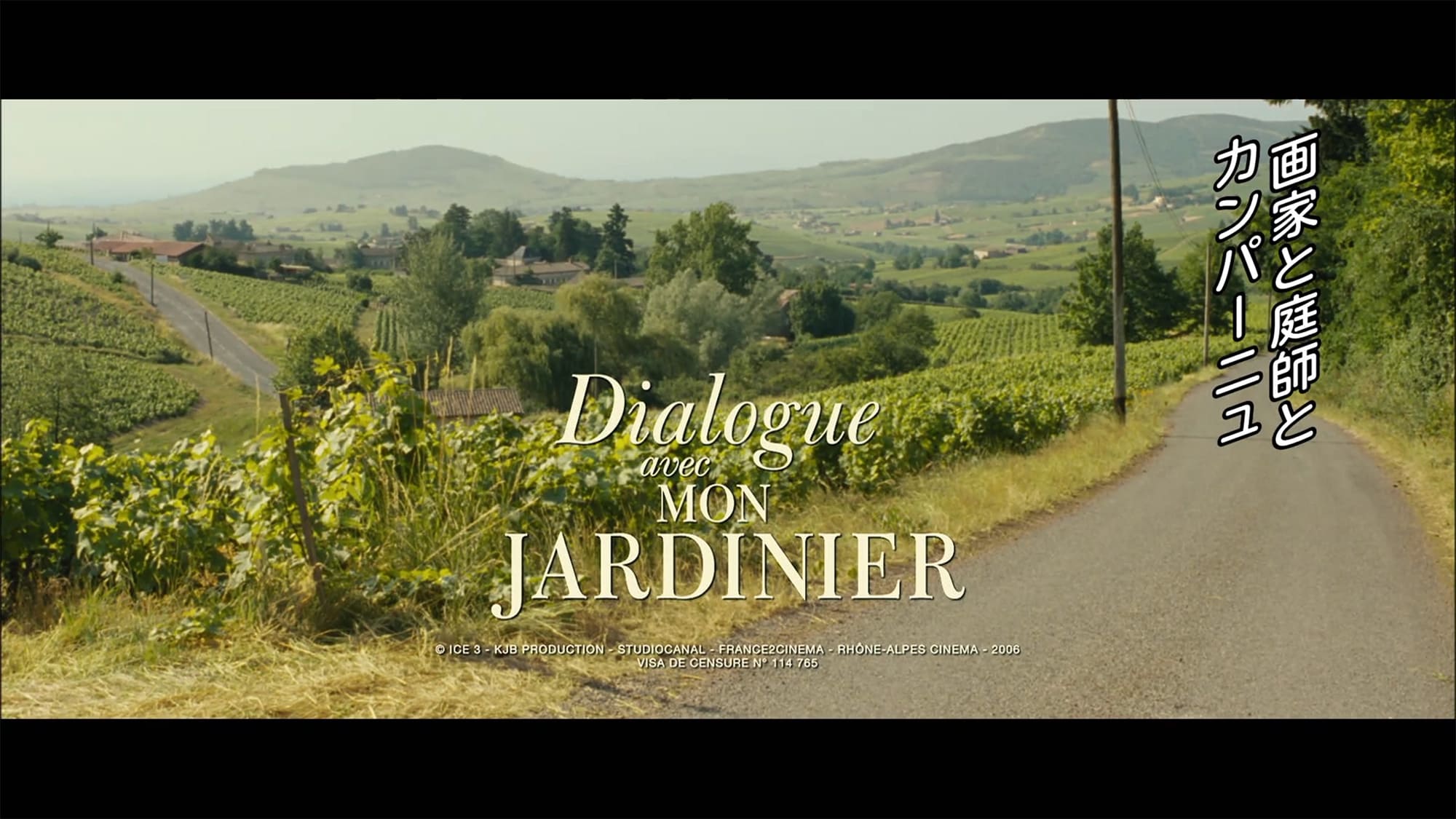 画家と庭師とカンパーニュ Dialogue avec mon jardinier Conversations with My Gardener