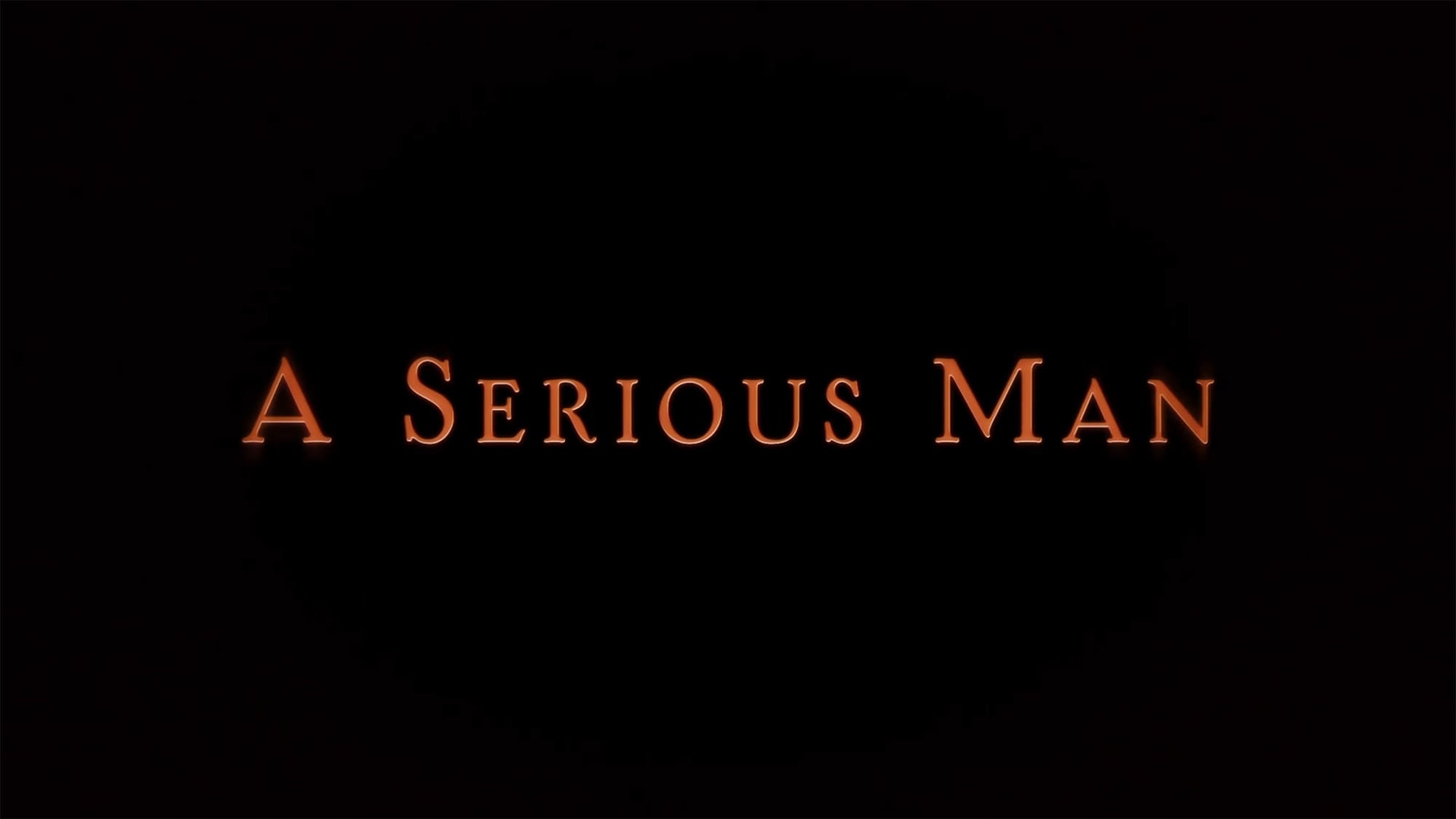 シリアスマン A Serious Man