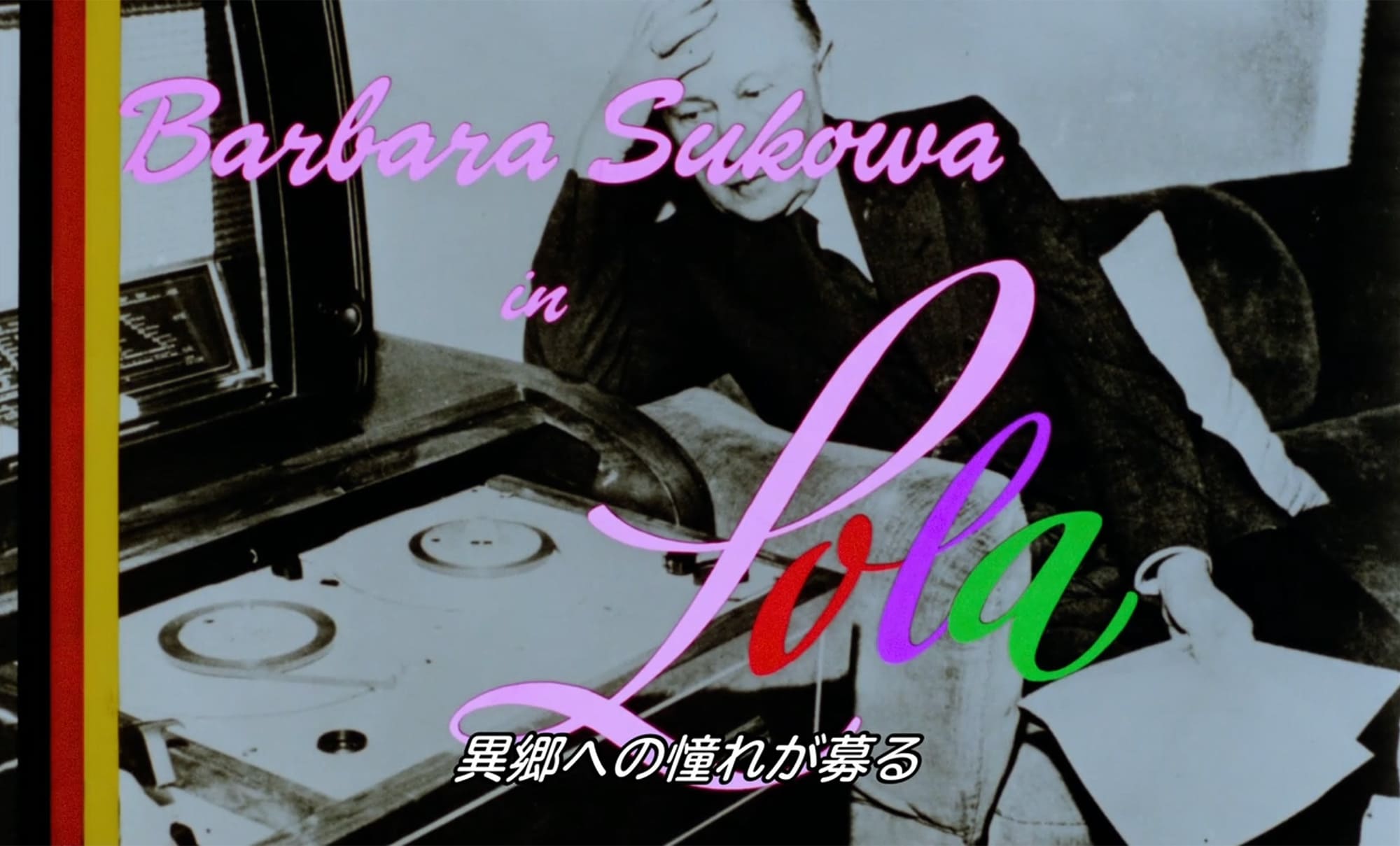ローラ Lola