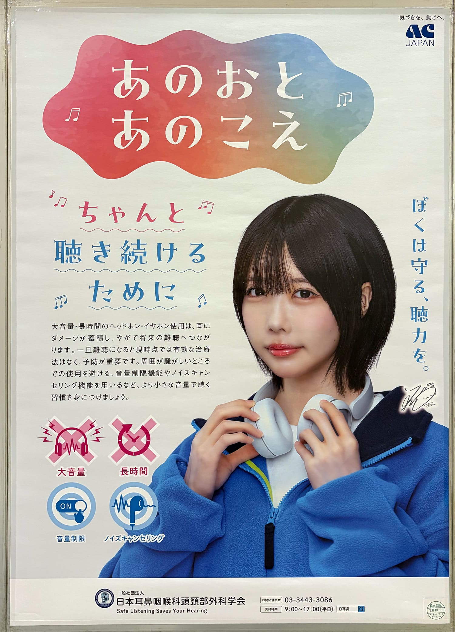 あの 日本耳鼻咽喉科頭頸部外科学会