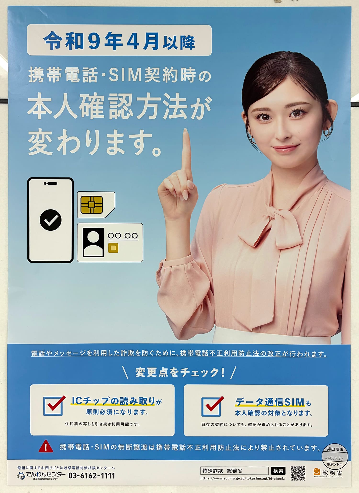 ゆうちゃみ 総務省