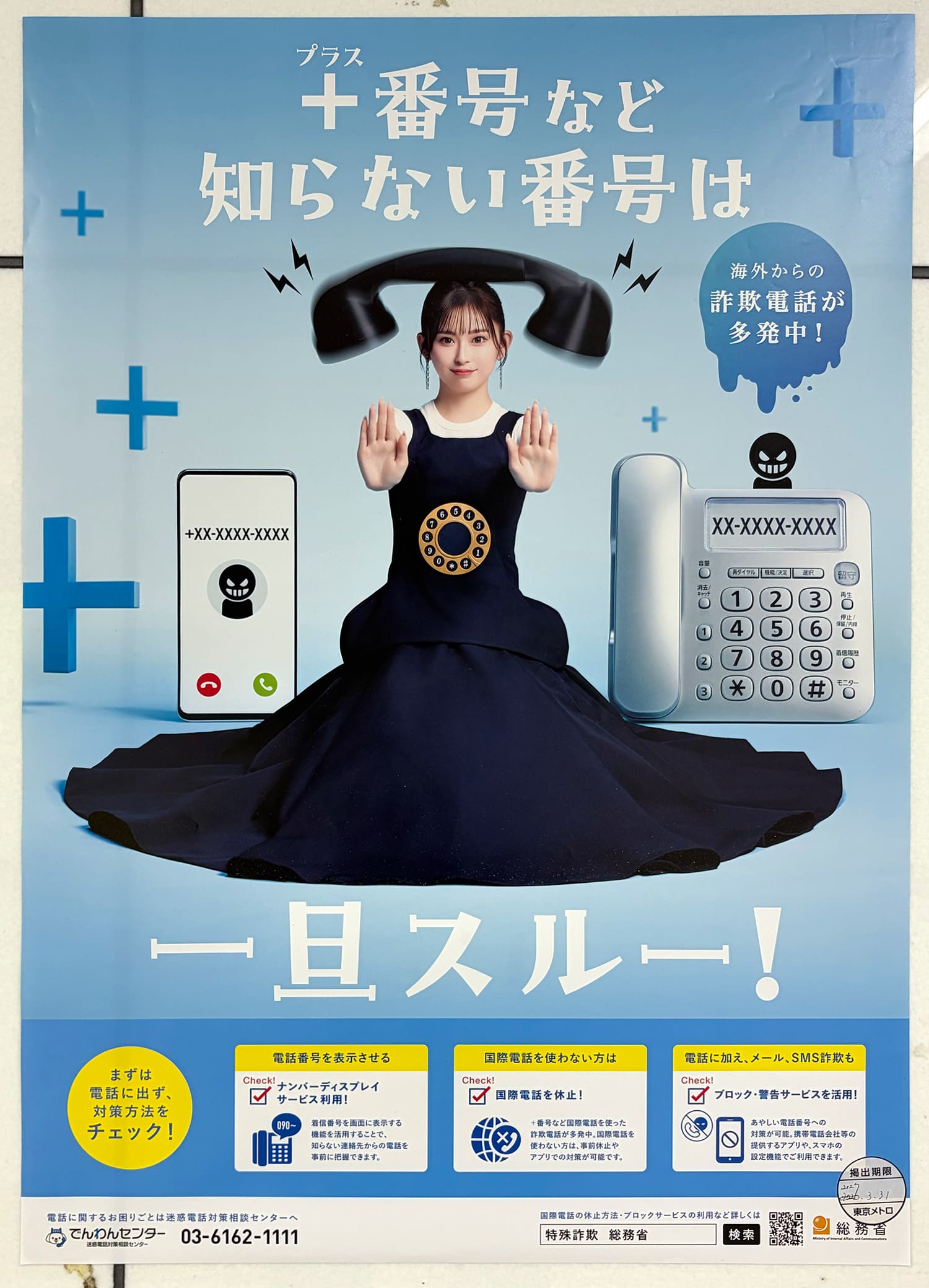 ゆうちゃみ 総務省