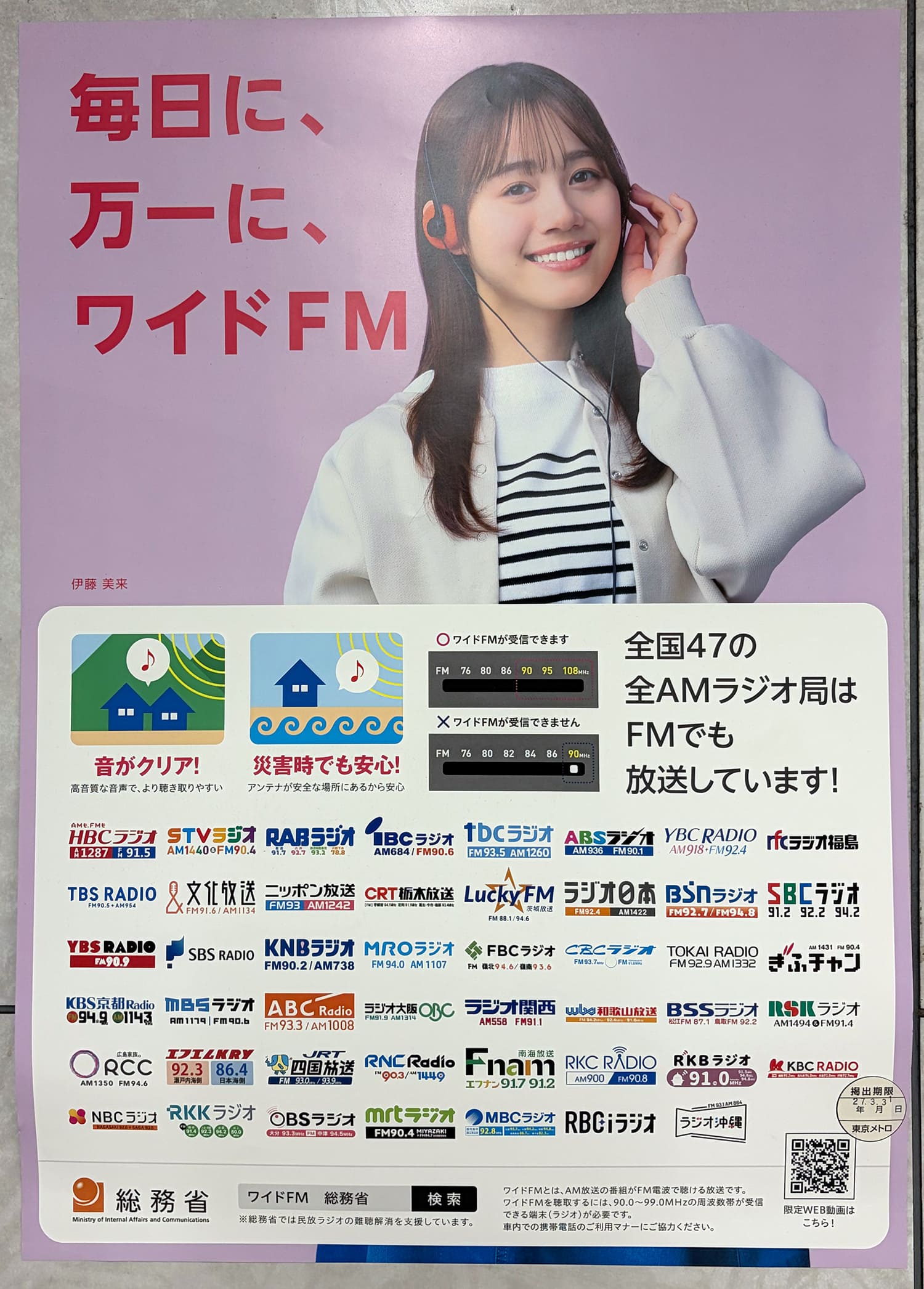 伊藤美来 総務省