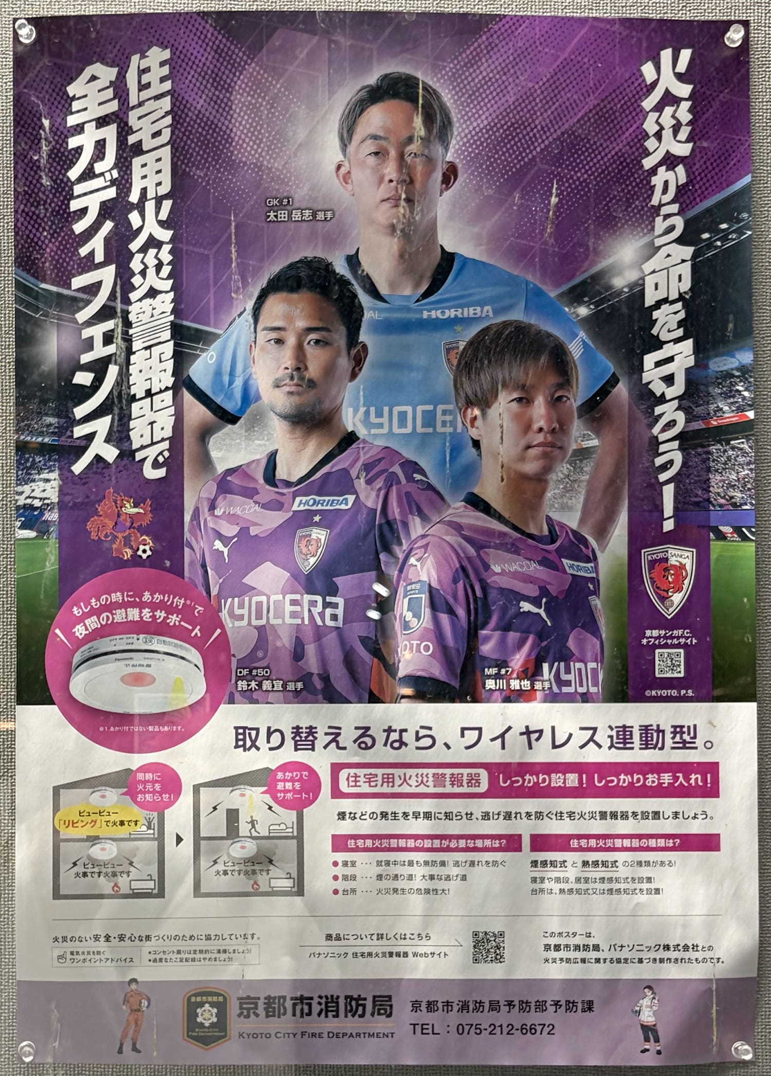 太田岳志・鈴木義宜・奥川雅也 京都市消防局