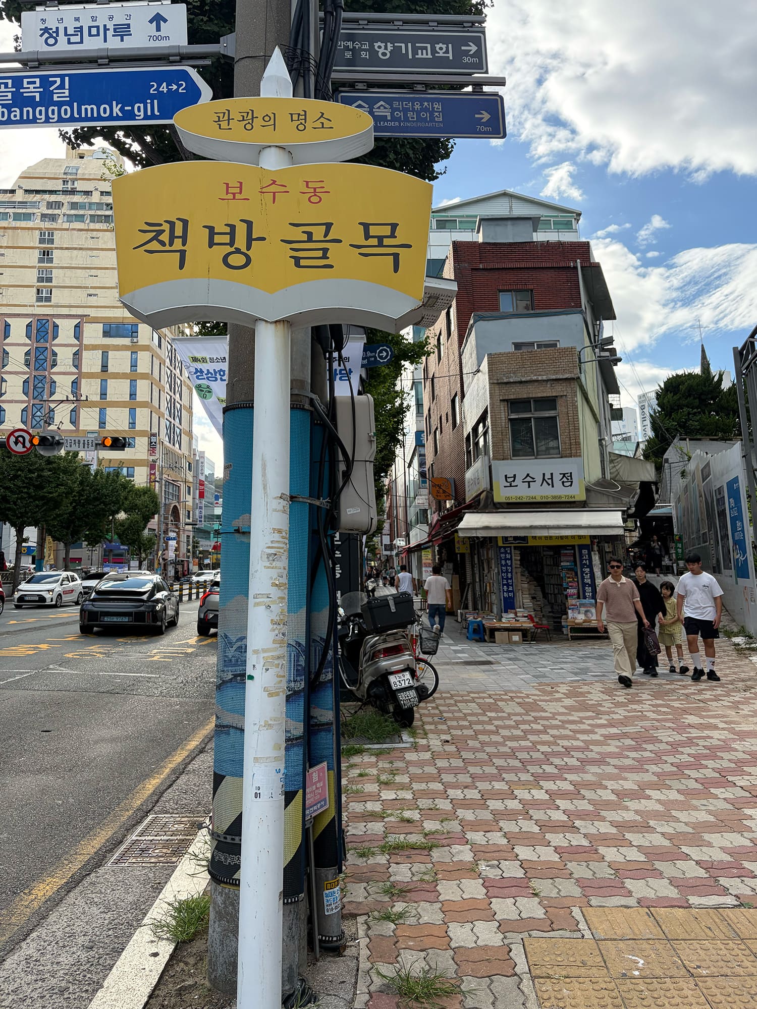 宝水洞古本屋街 釜山