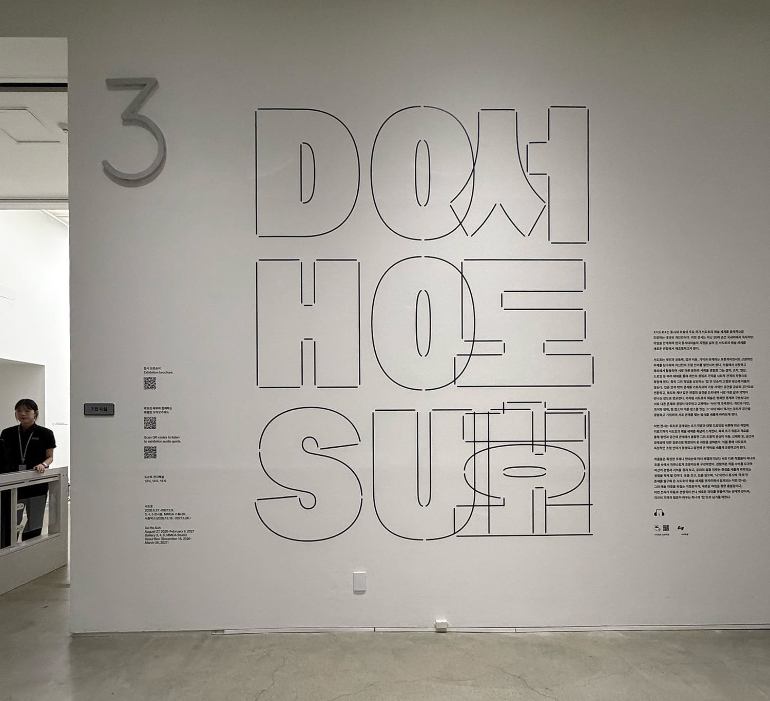 ス・ドホ展 国立現代美術館ソウル館